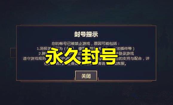 游戏退款后真的永久封号吗_退款永久封号游戏后还能用吗_退款永久封号游戏后会怎么样