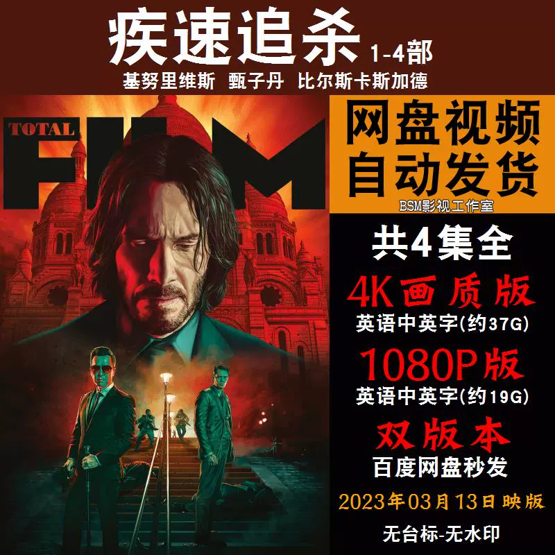 国语追杀观看完整免费疾速影院_疾速追杀4免费观看完整国语_国语追杀观看完整免费疾速影视
