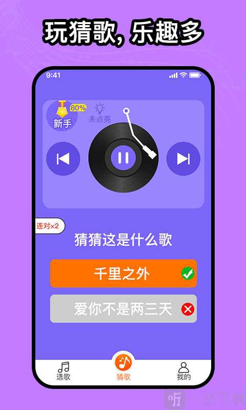 猜歌小游戏手机：音乐爱好者的福音，随时随地开启音乐之旅