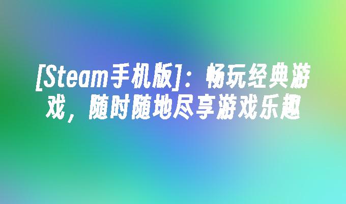 不用手机号的游戏平台-无需手机号，畅玩游戏平台，尽享纯粹游戏