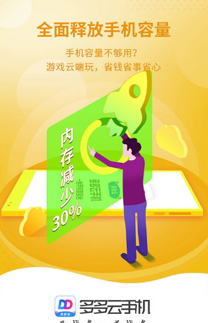 多多云手机登录不上_多多云手机设备异常_多多云手机设备无法游戏