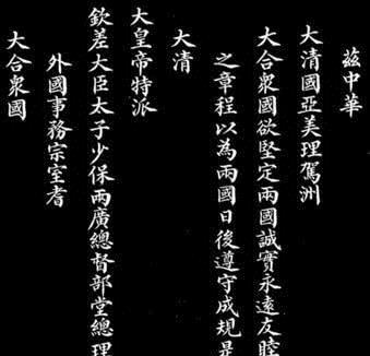 天津条约签订时间_条约签订天津时间表_条约签订天津时间是哪一年