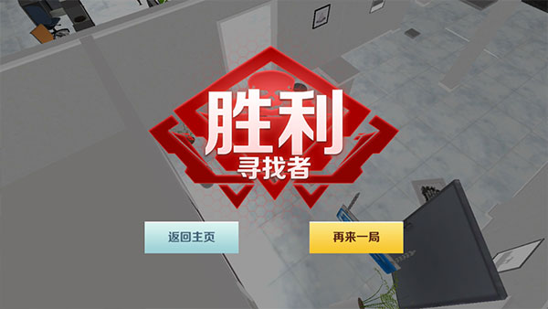 躲猫猫手机游戏下载安装_躲猫猫下载手机版_躲猫猫下载正版