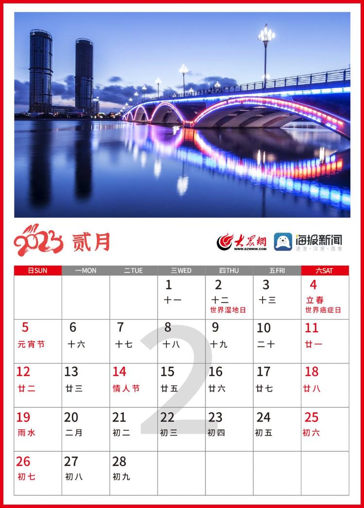 2023年曰历表_日历2023年日历表_2023年5月日历表