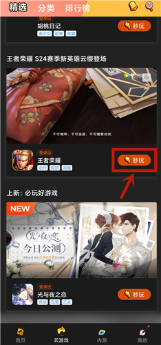 云游戏stadia_游戏云游戏_SKY手机云游戏