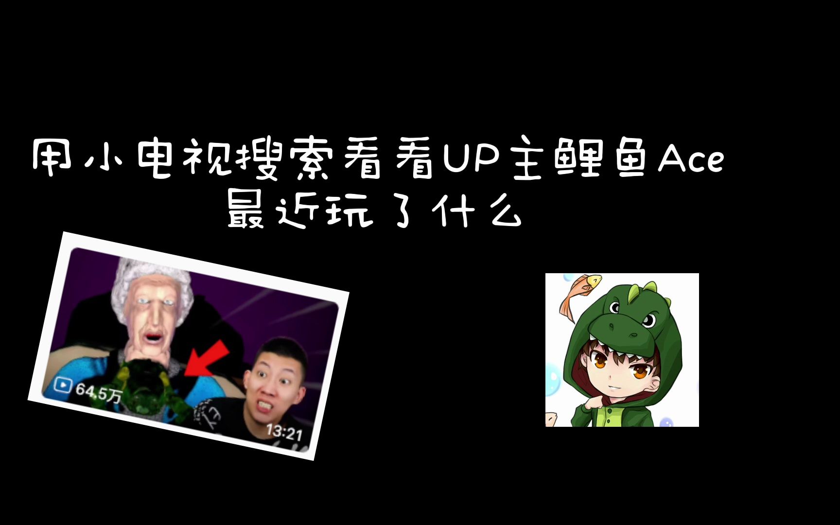 爱奇艺视频爱奇艺pps_鲤鱼ace爱奇艺_鲤鱼爱奇艺是谁