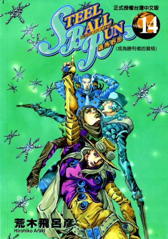 jojo的奇妙冒第一季险_jojo的奇妙冒险第一季_jojo的奇妙冒险季