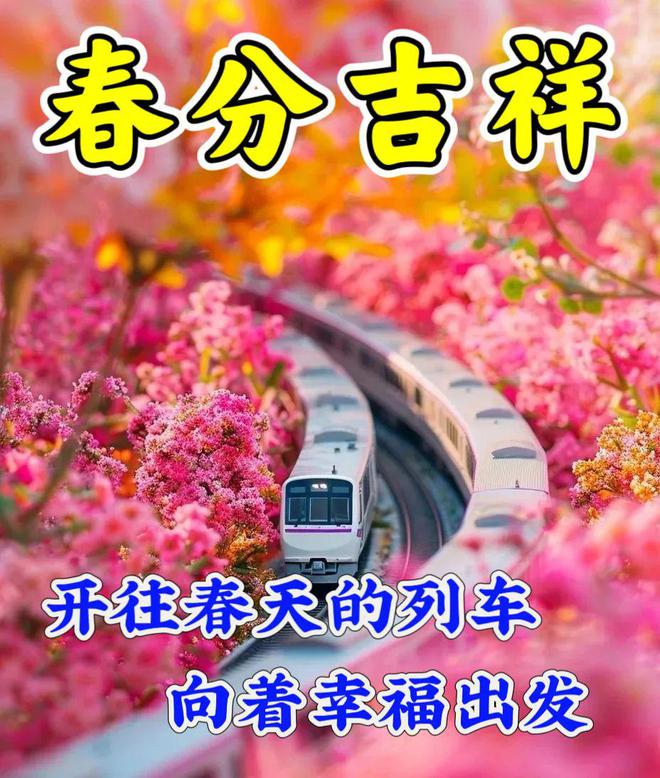 2022春分_春分2022的几月几日_春分2022年什么时间