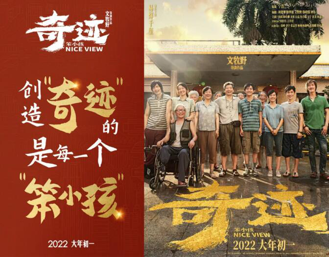 纪录片笨小孩_奇迹笨小孩1080_笨奇迹小孩电影原型