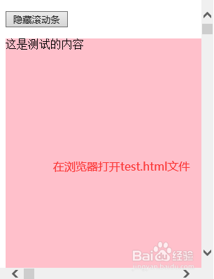 css隐藏横向滚动条_html5滚动条隐藏_css横向滚动条隐藏