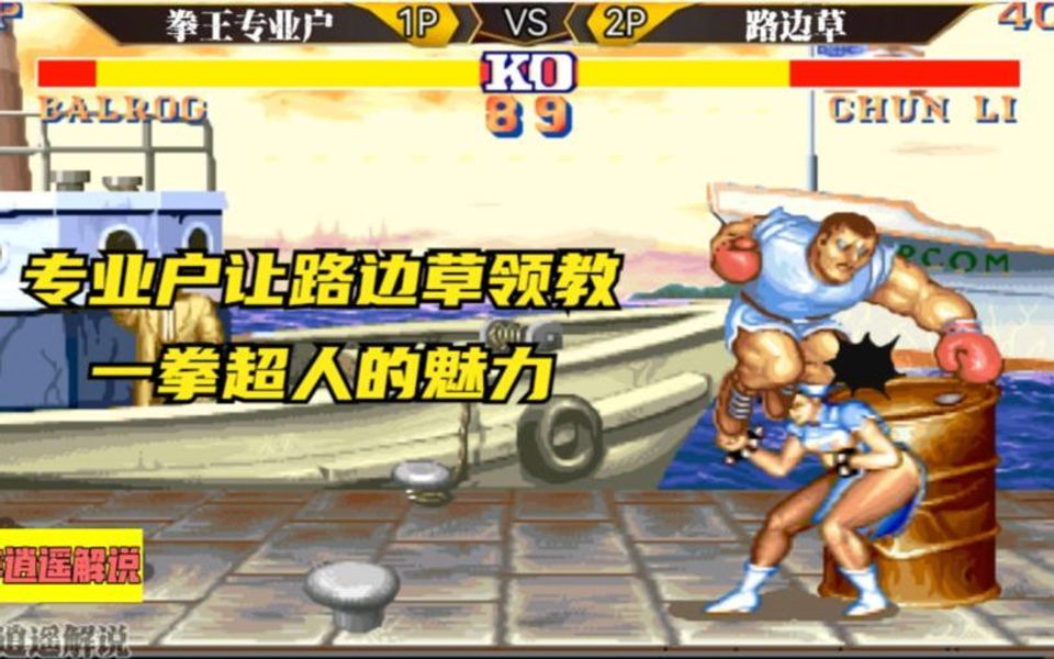 拳真游戏解说_拳掌游戏_吃我一拳小游戏下载手机版