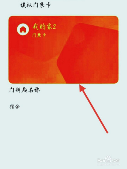 iphone添加门禁nfc_苹果手机怎么添加nfc门禁卡_iphone添加门禁卡
