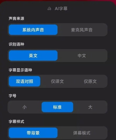 ai字幕实时翻译app_小米手机字幕实时翻译_字幕实时翻译是人工智能吗