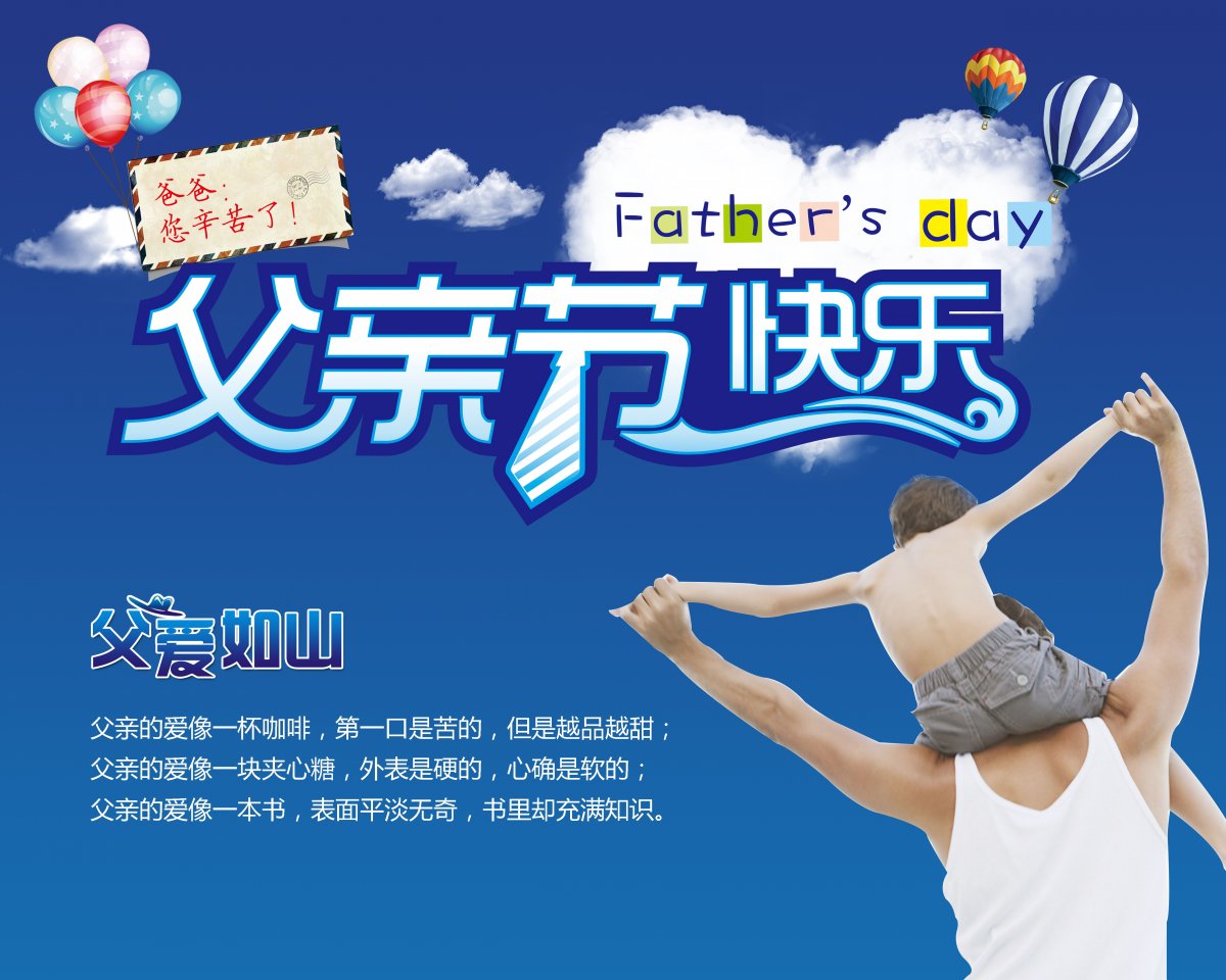 节日祝福图片大全下载_父亲节祝福图片_砉节祝福图