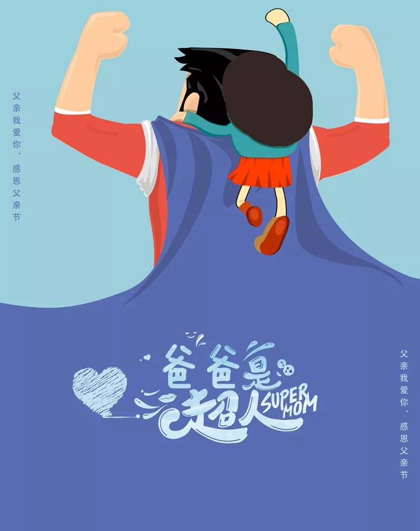 父亲节祝福图片_节日祝福图片大全下载_砉节祝福图