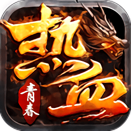 传奇手机游戏版本传奇手机_传奇手机端游_传奇手机版