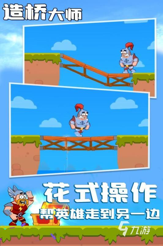 搭桥手机小游戏_搭桥的手机游戏_搭桥过手机游戏