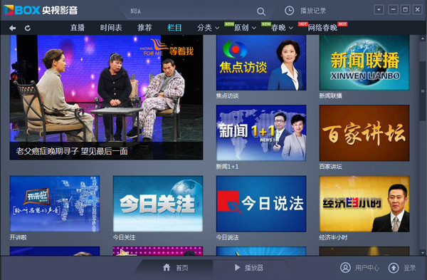 央视影音直播：新闻、赛事、文化节目一应俱全，让你随时随地享受