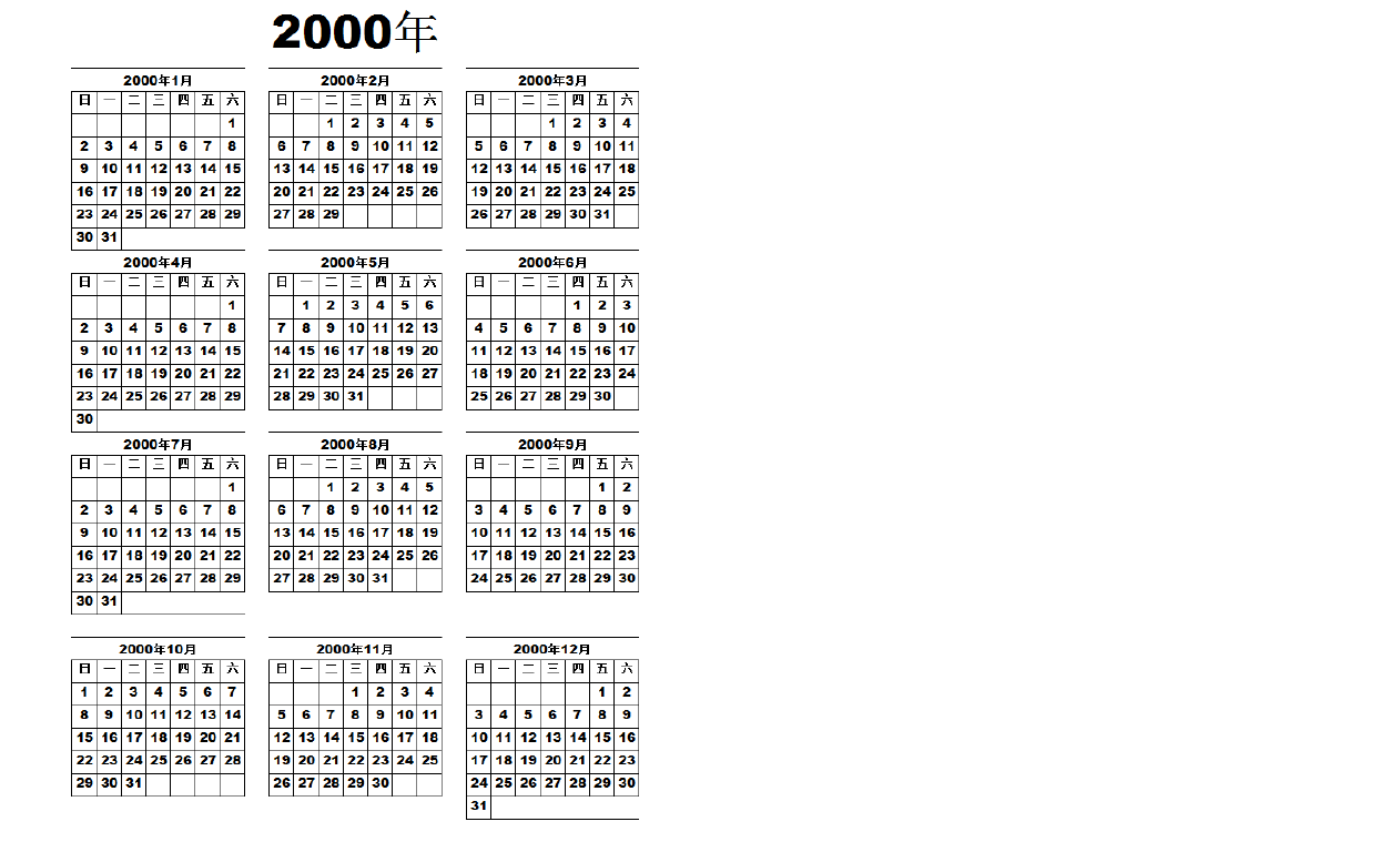 日历2016年10月31日_日历2016日历表农历_日历2016