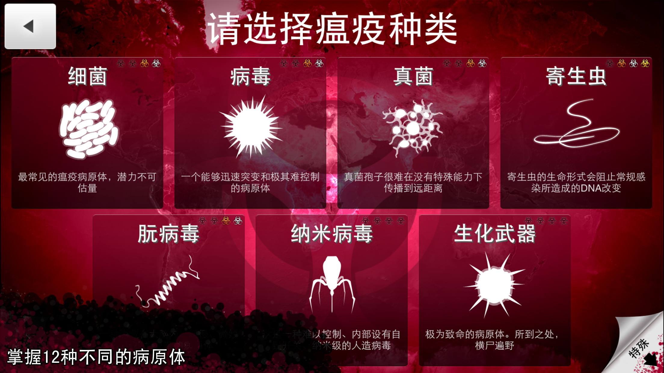 病毒传播类策略手机游戏_病毒传播小游戏_病毒传播策略类手机游戏有哪些