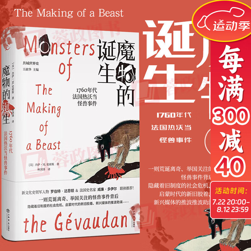 热沃当怪兽_热沃当怪兽纪录片_热沃当怪兽的真相