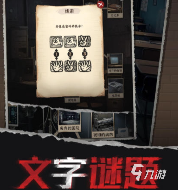 案件游戏手机版：挑战你的侦探头脑，体验解谜的成就感