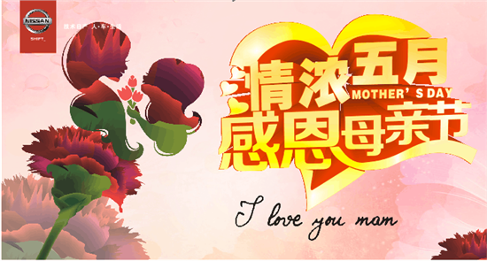 母亲节时间_母亲节的具体时间_母亲节的节日时间