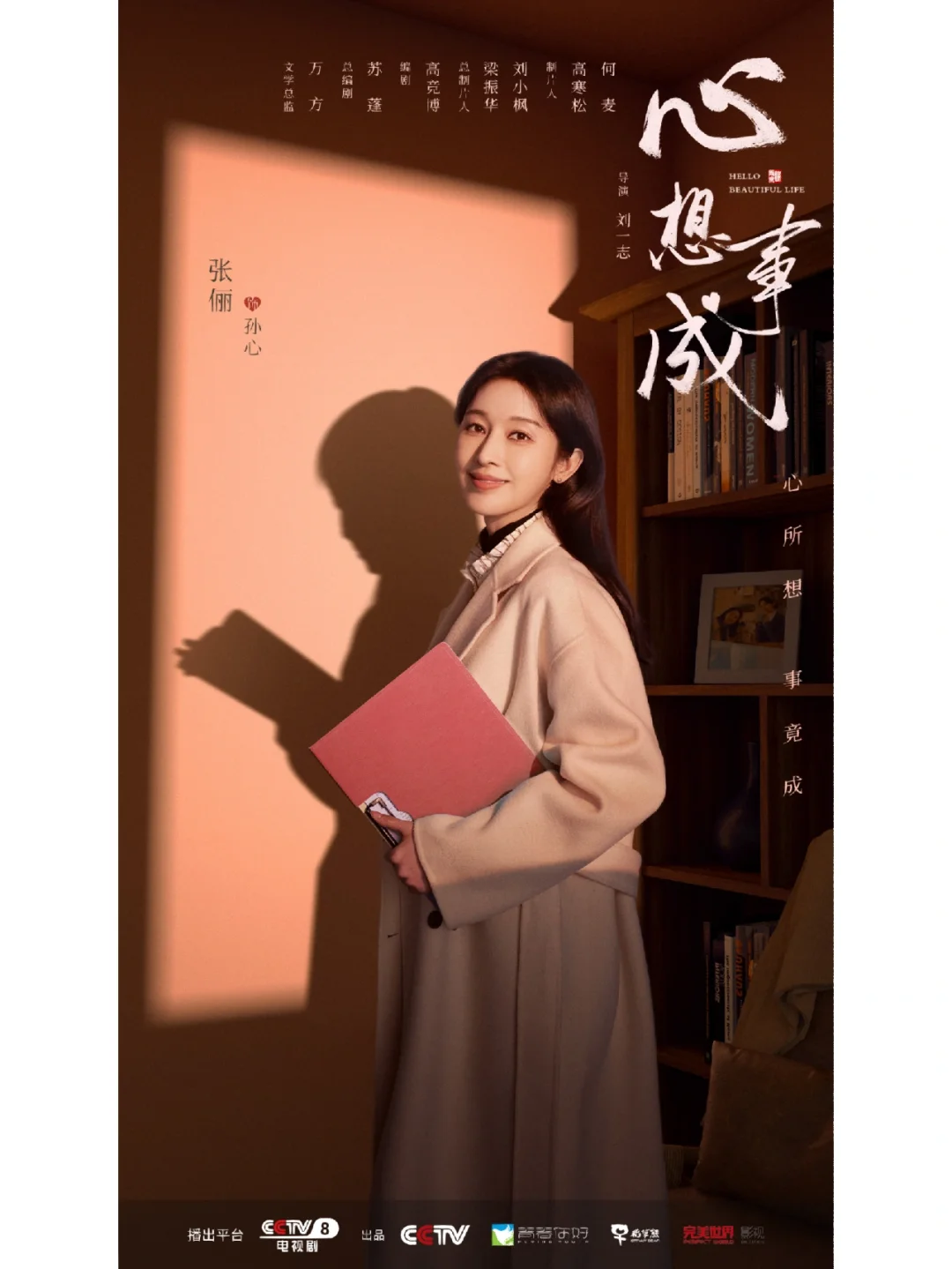 心想事成电视剧免费观看全集剧情_电视剧全集在线观看免费播放_电视剧全集在线视频