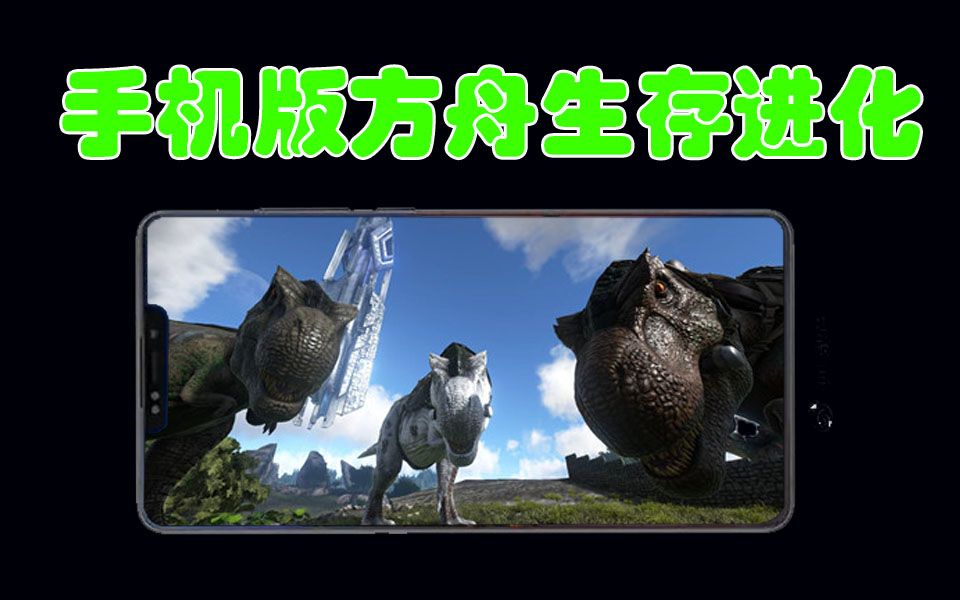 方舟手机游戏开局怎么玩_手游方舟开局怎么玩_开局方舟玩手机游戏怎么玩