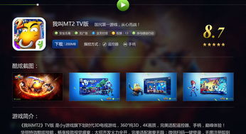 tv版安卓游戏下载,精选TV版安卓游戏下载指南