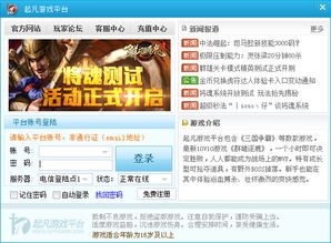游小福游戏平台官网版 