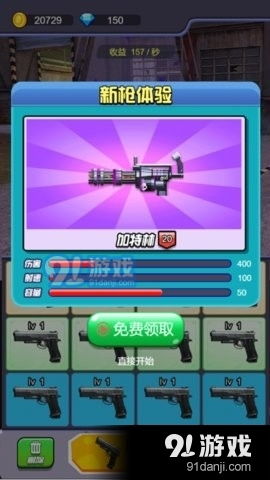 全民反恐射击 