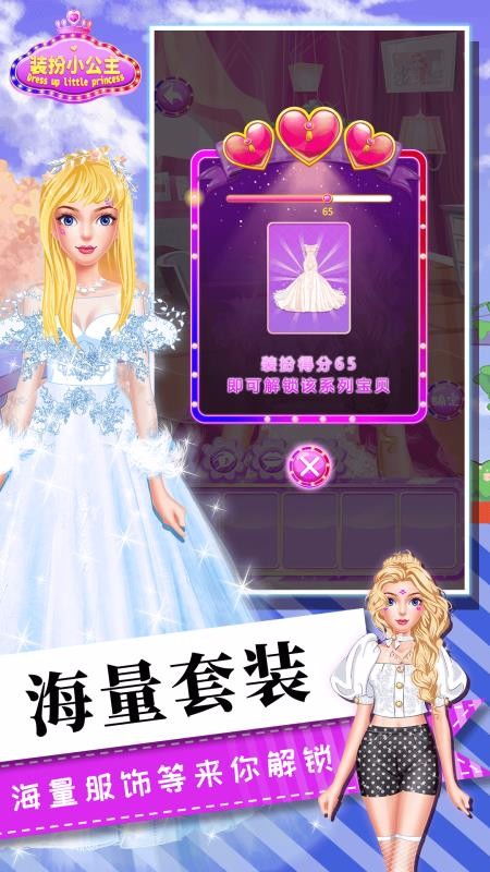 app公主游戏