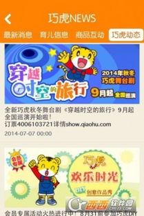 巧虎 