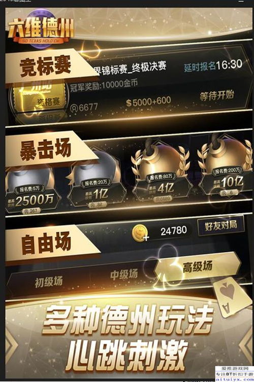 安卓德州扑克游戏,智慧对决